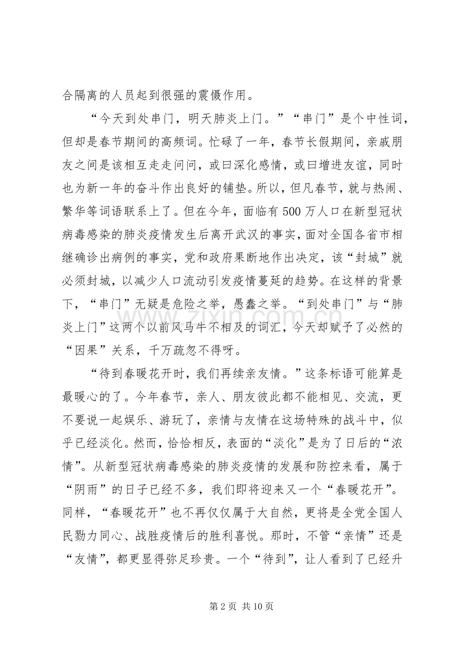 阻击新型肺炎疫情防控工作感想心得.docx_第2页