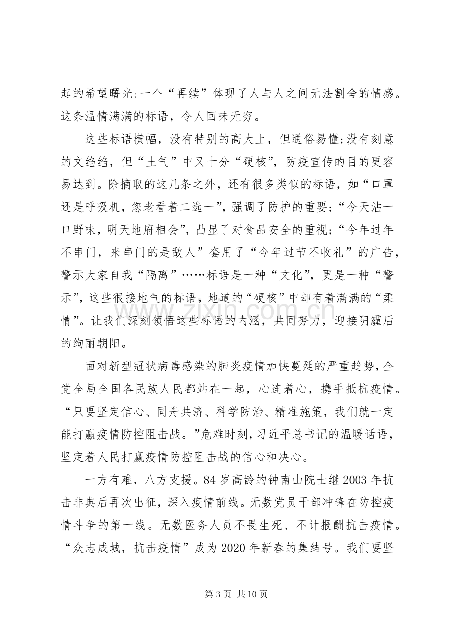 阻击新型肺炎疫情防控工作感想心得.docx_第3页