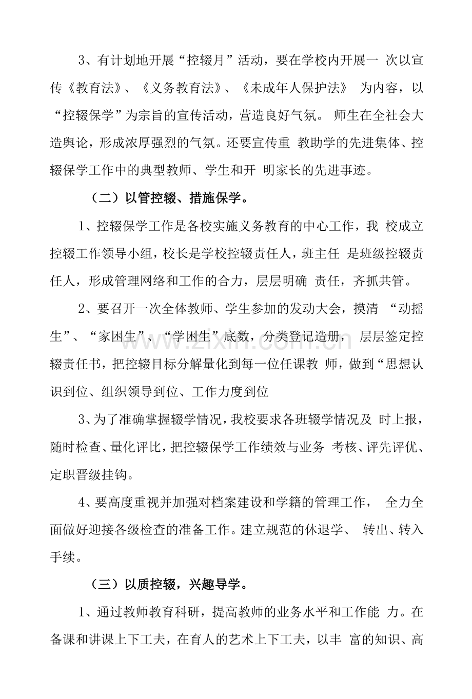 中心小学控辍保学工作方案.docx_第2页