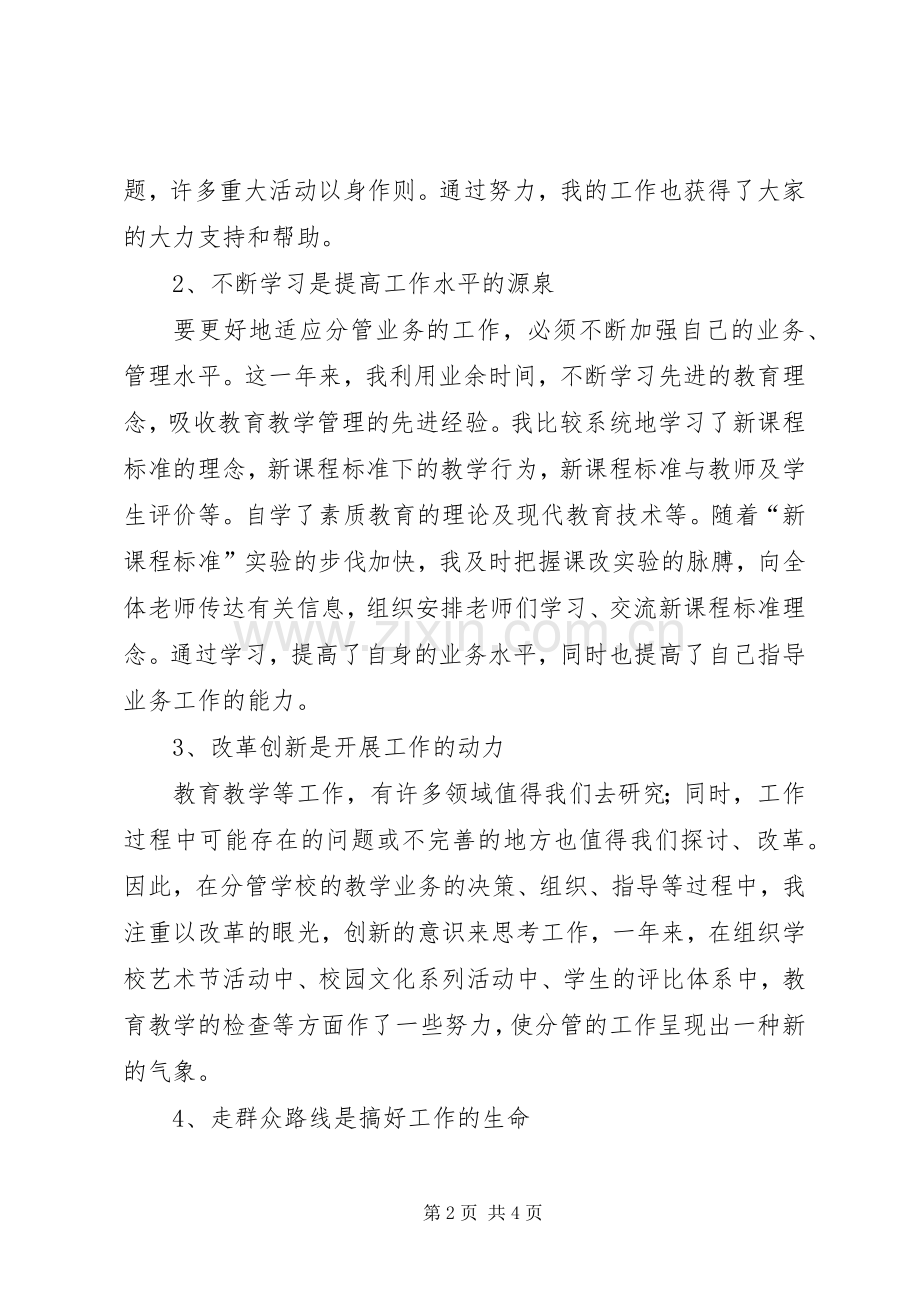 学校副校长述职报告 (26).docx_第2页