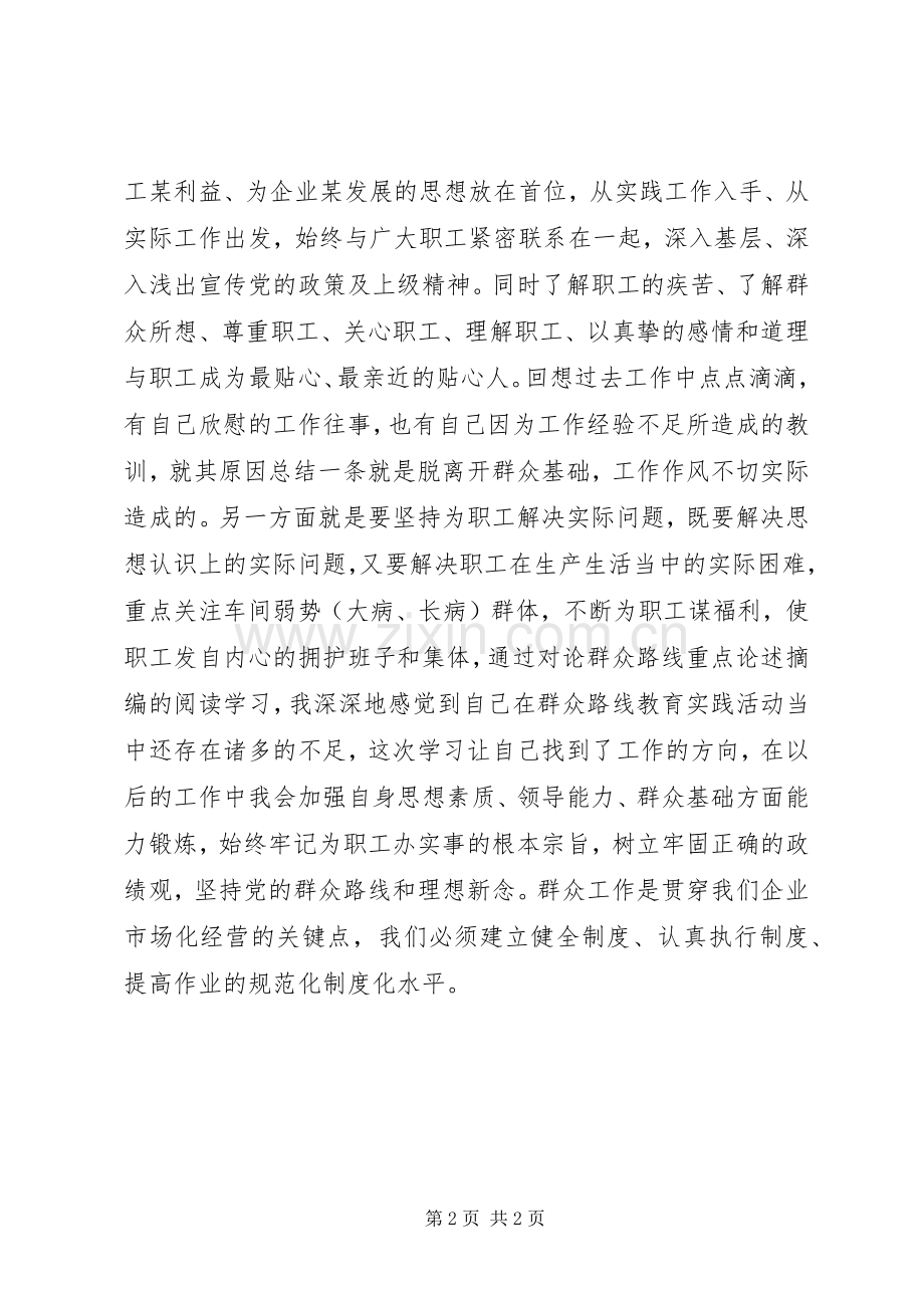 贯彻群众路线教育心得：坚持群众路线,全心全意为人民服务.docx_第2页