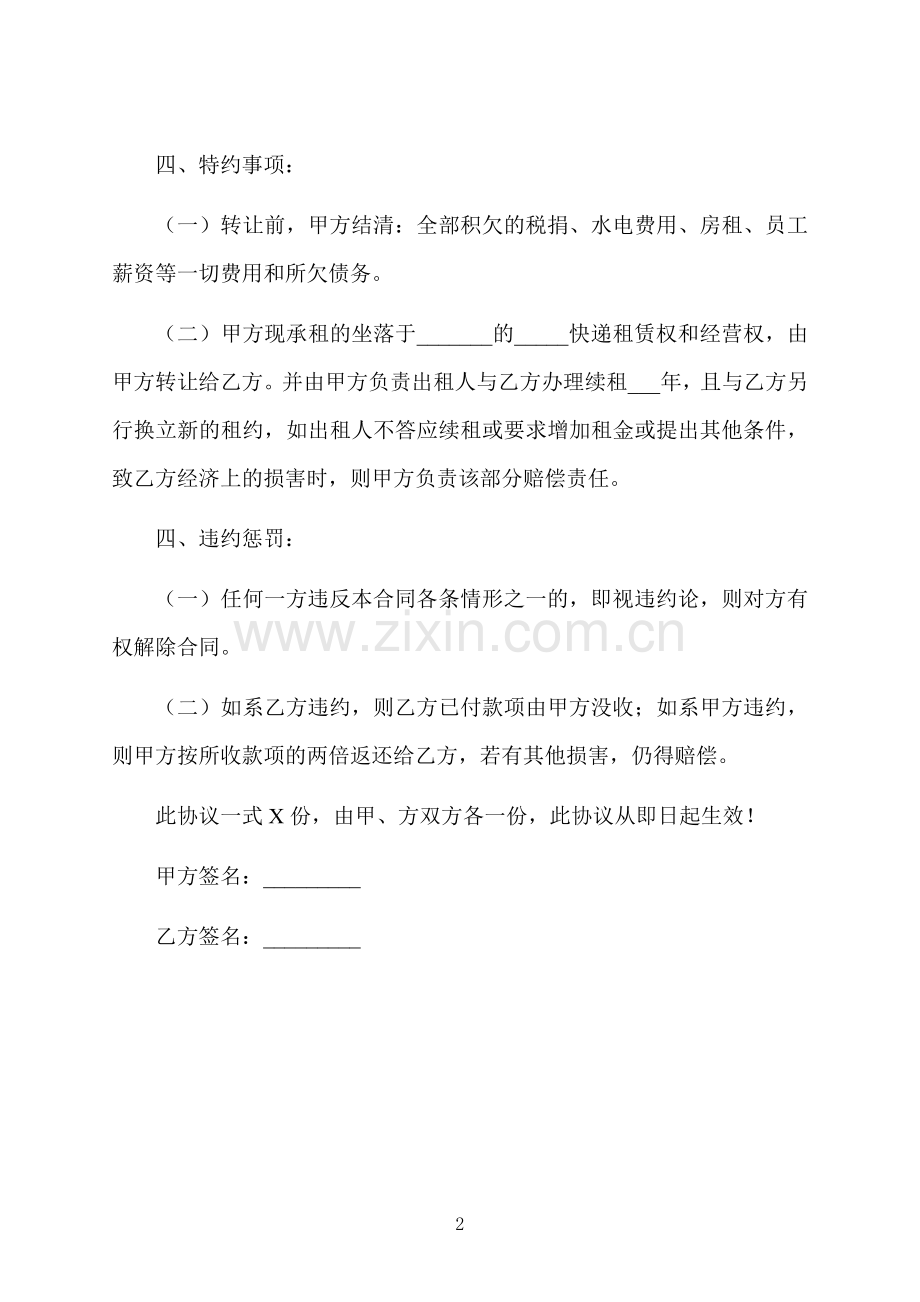 快递转让合同范本.docx_第2页