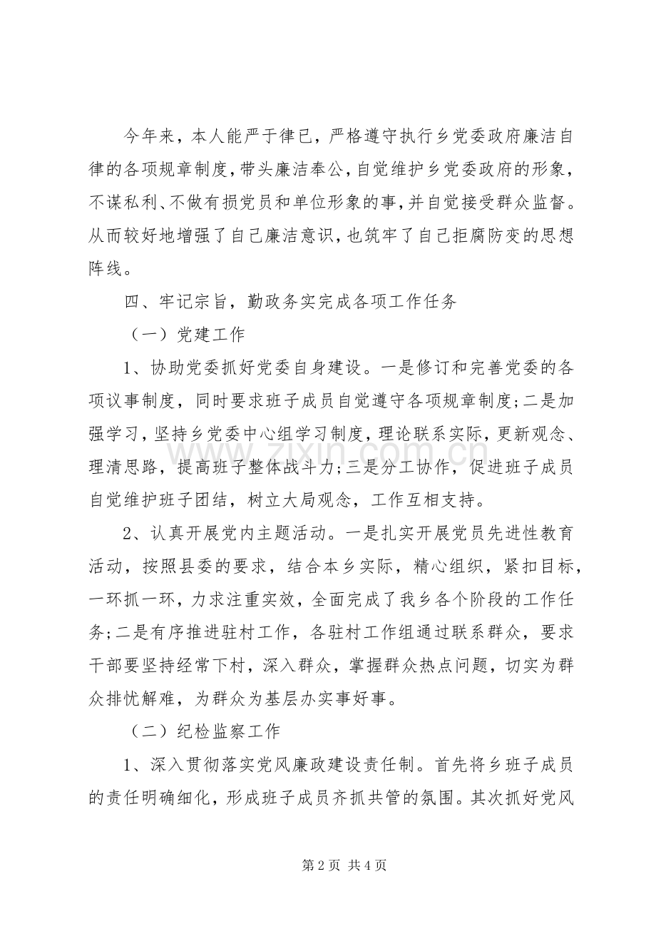 乡镇纪检书记述职述廉报告20XX年.docx_第2页