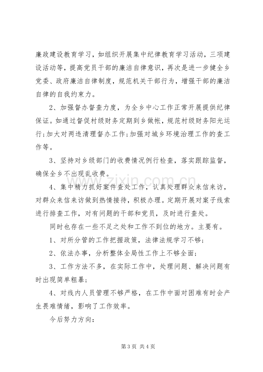 乡镇纪检书记述职述廉报告20XX年.docx_第3页