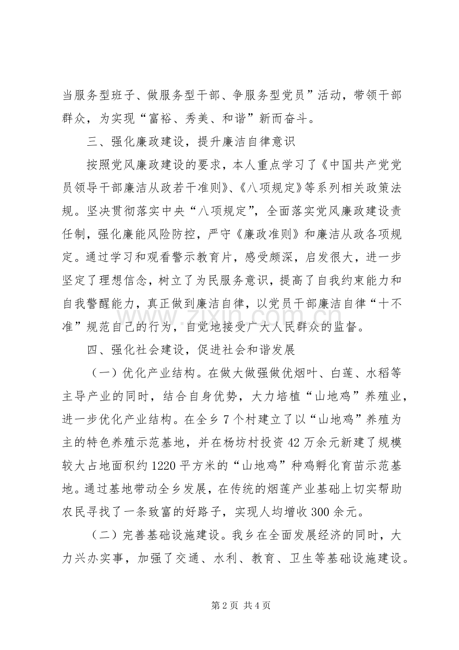 乡党委书记述德述职述廉报告.docx_第2页