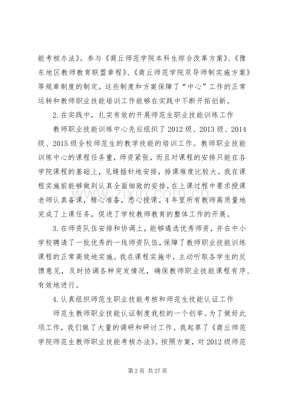 教务处个人任期述职述廉报告例文[1].docx_第2页