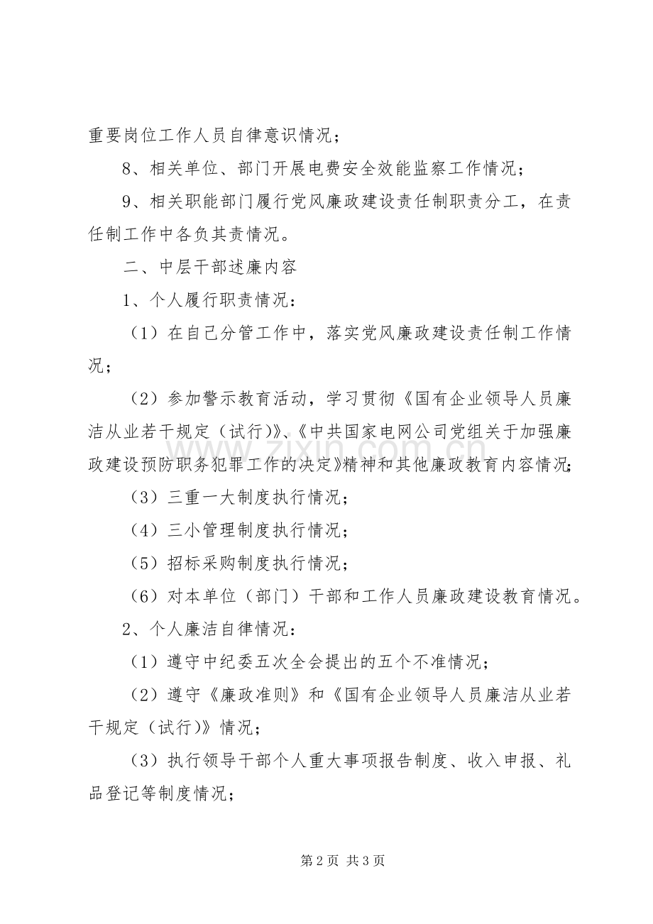 党风廉政建设责任制考核及述廉评廉工作实施办法.docx_第2页