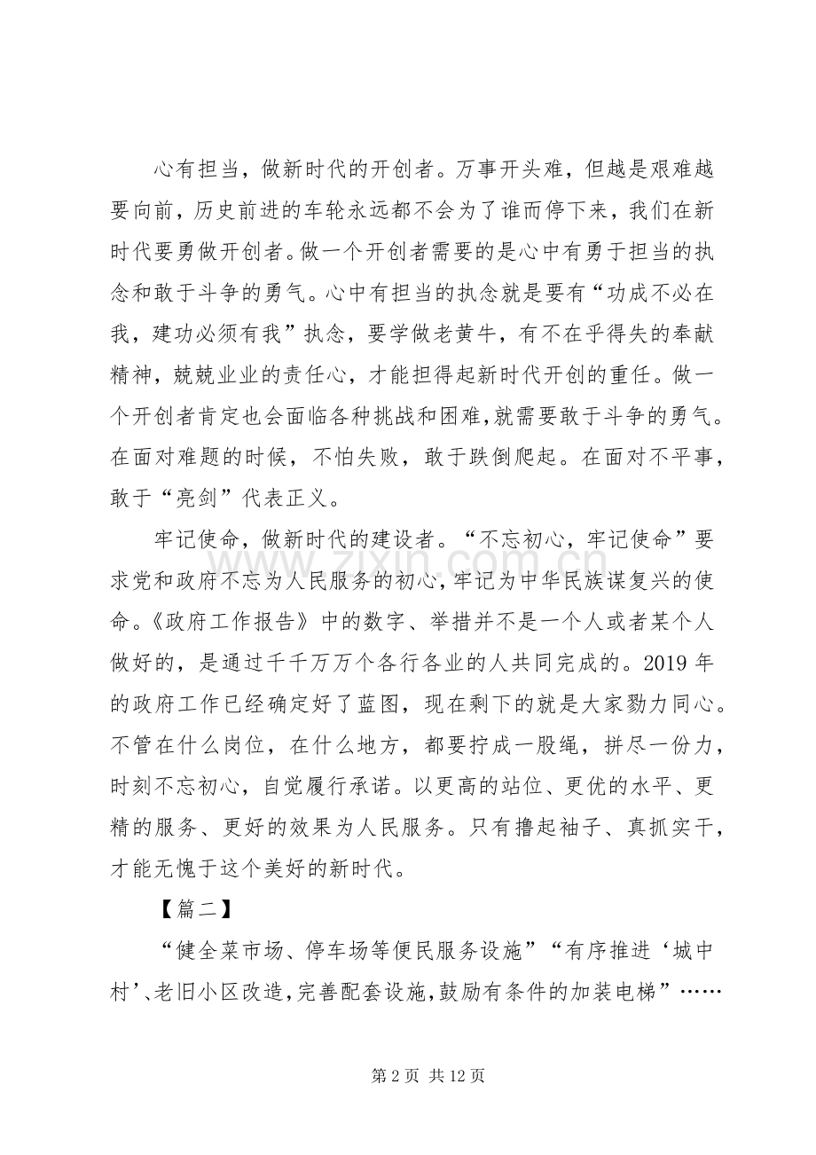 XX年全国两会精神学习心得6篇.docx_第2页