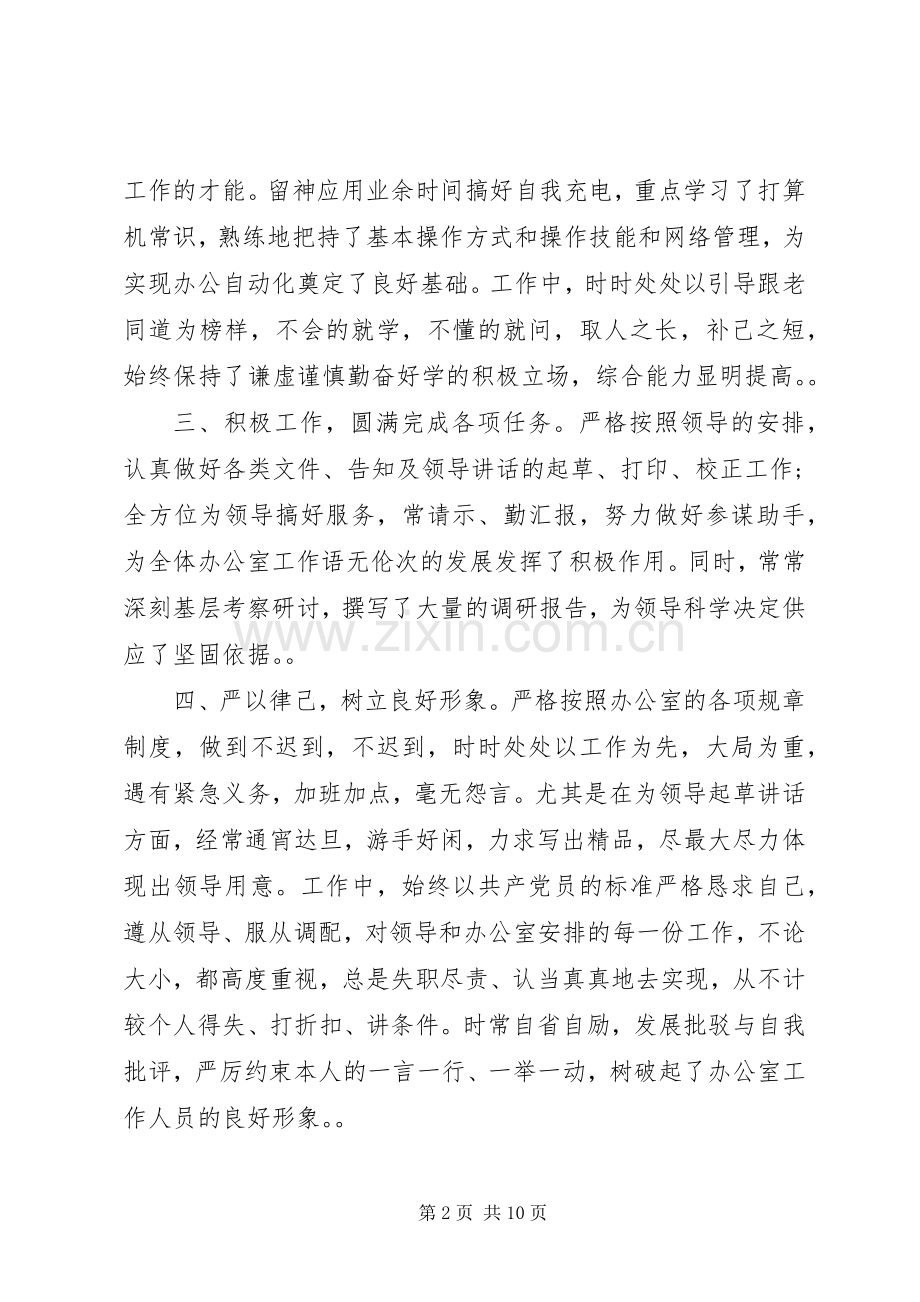 办公室主任个人年终心得体会.docx_第2页