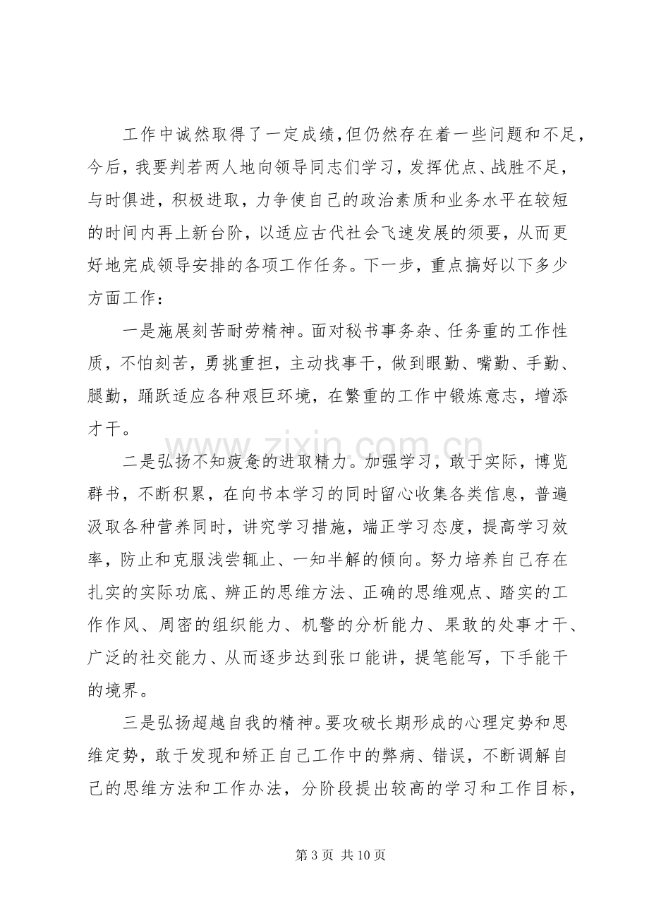 办公室主任个人年终心得体会.docx_第3页