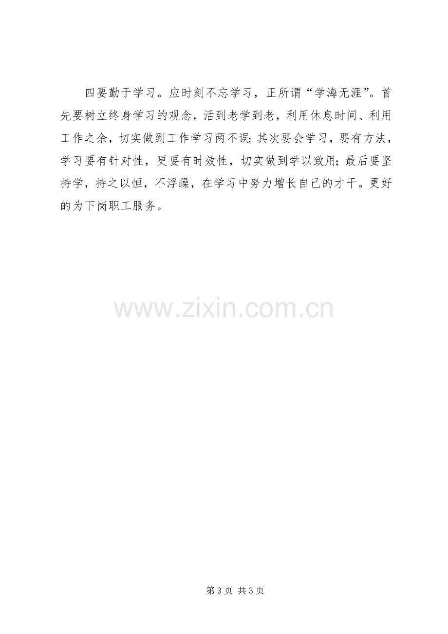 解放思想大讨论学习心得（精华）.docx_第3页