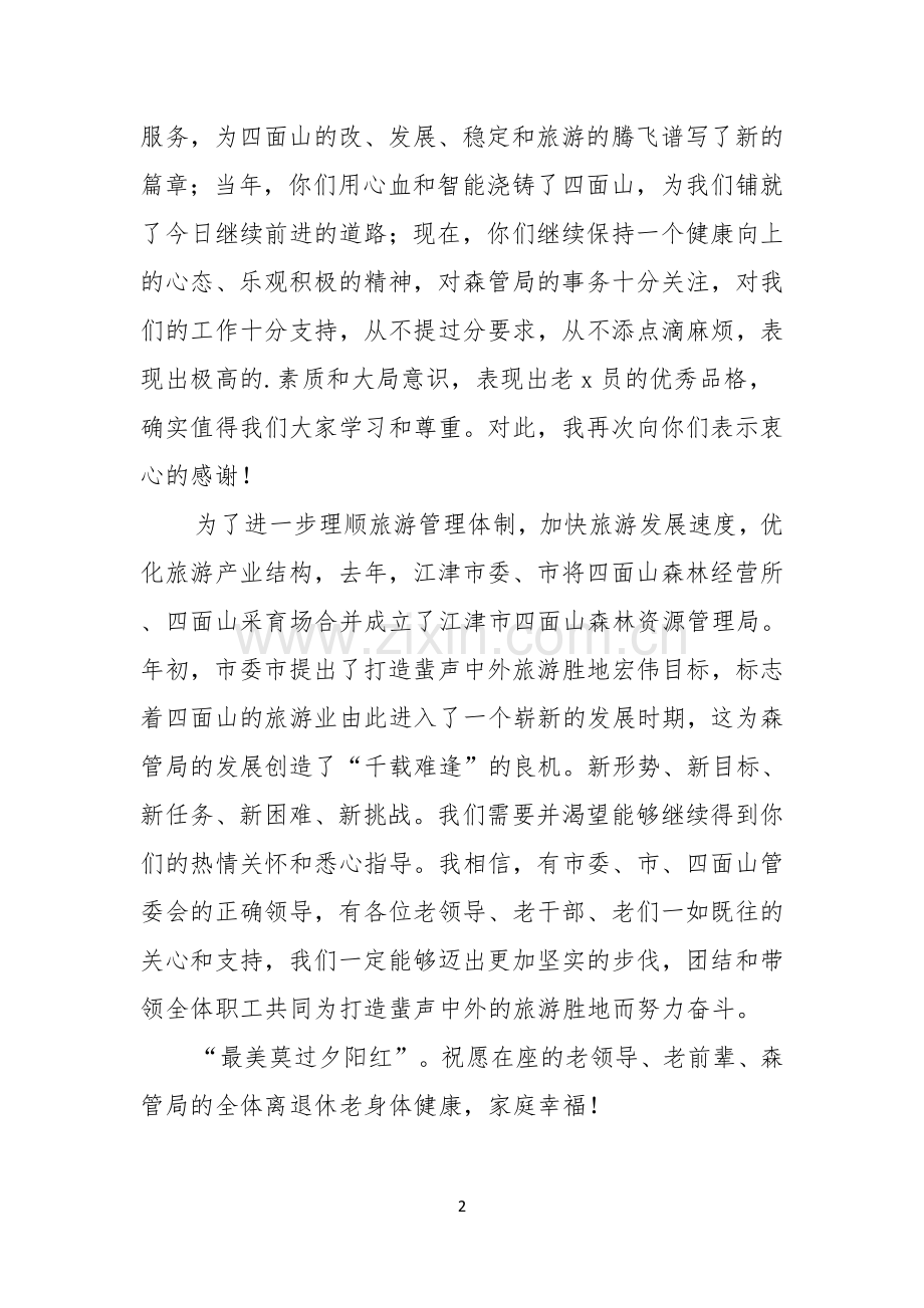 在九九重阳节座谈会上的讲话范例.docx_第2页