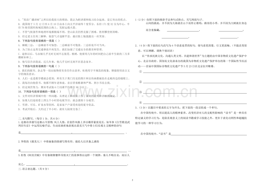 民和二中高三语文周考试题.doc_第2页