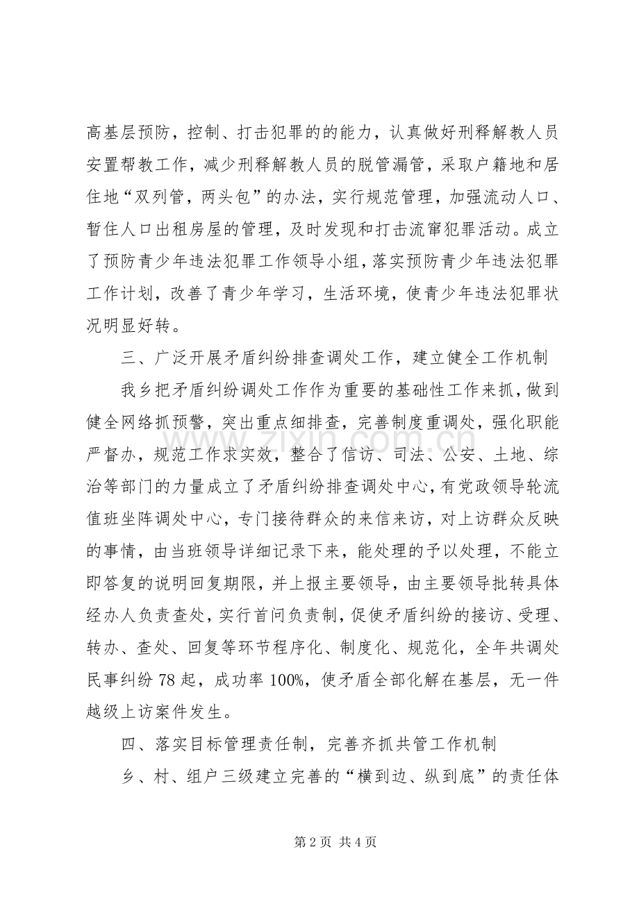 XX年乡镇社会治安综合治理工作述职报告范文.docx_第2页