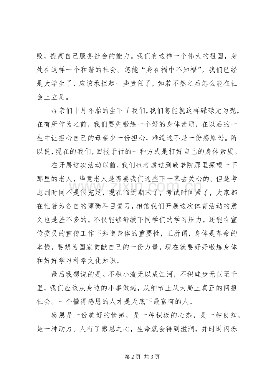 《感恩于心》心得体会.docx_第2页