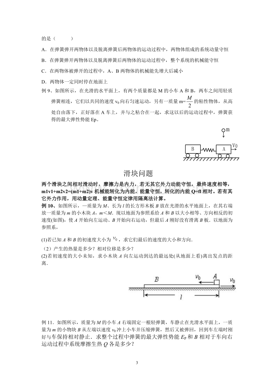 专题人船、滑块、弹簧.doc_第3页