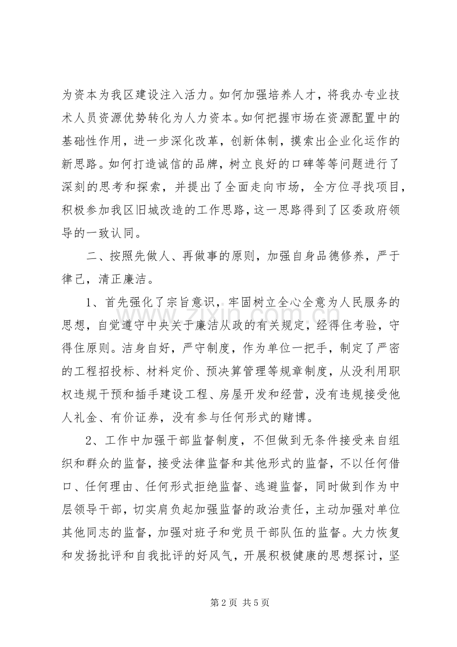 XX年述职述廉报告范文领导个人.docx_第2页