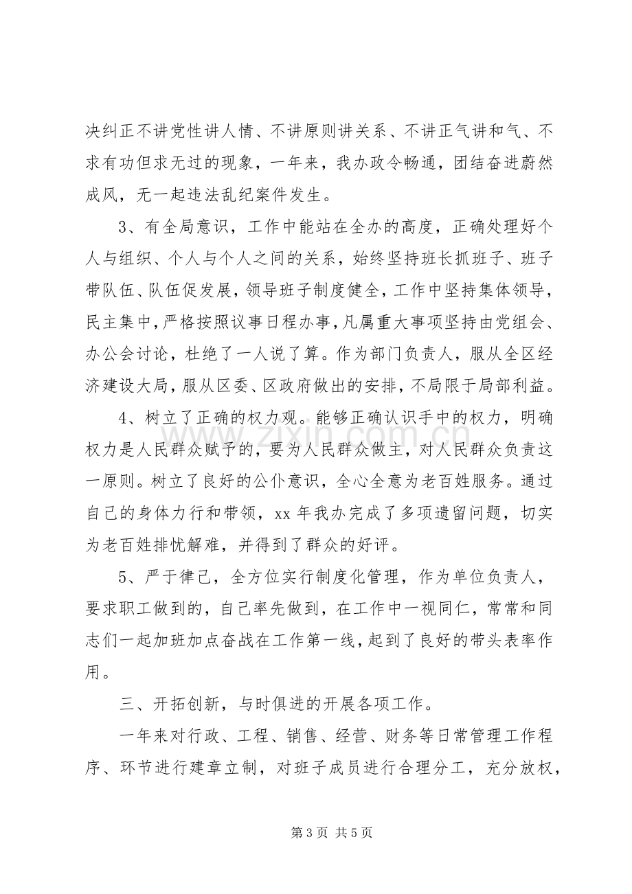 XX年述职述廉报告范文领导个人.docx_第3页