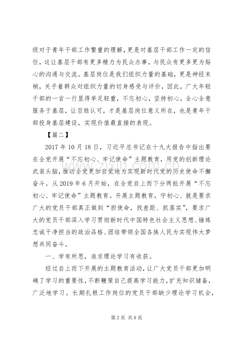 不忘初心牢记使命理论心得5篇.docx_第2页