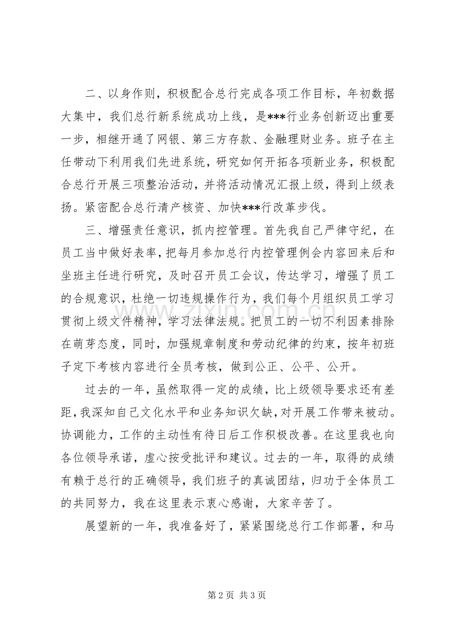 年度公司个人述职报告.docx_第2页