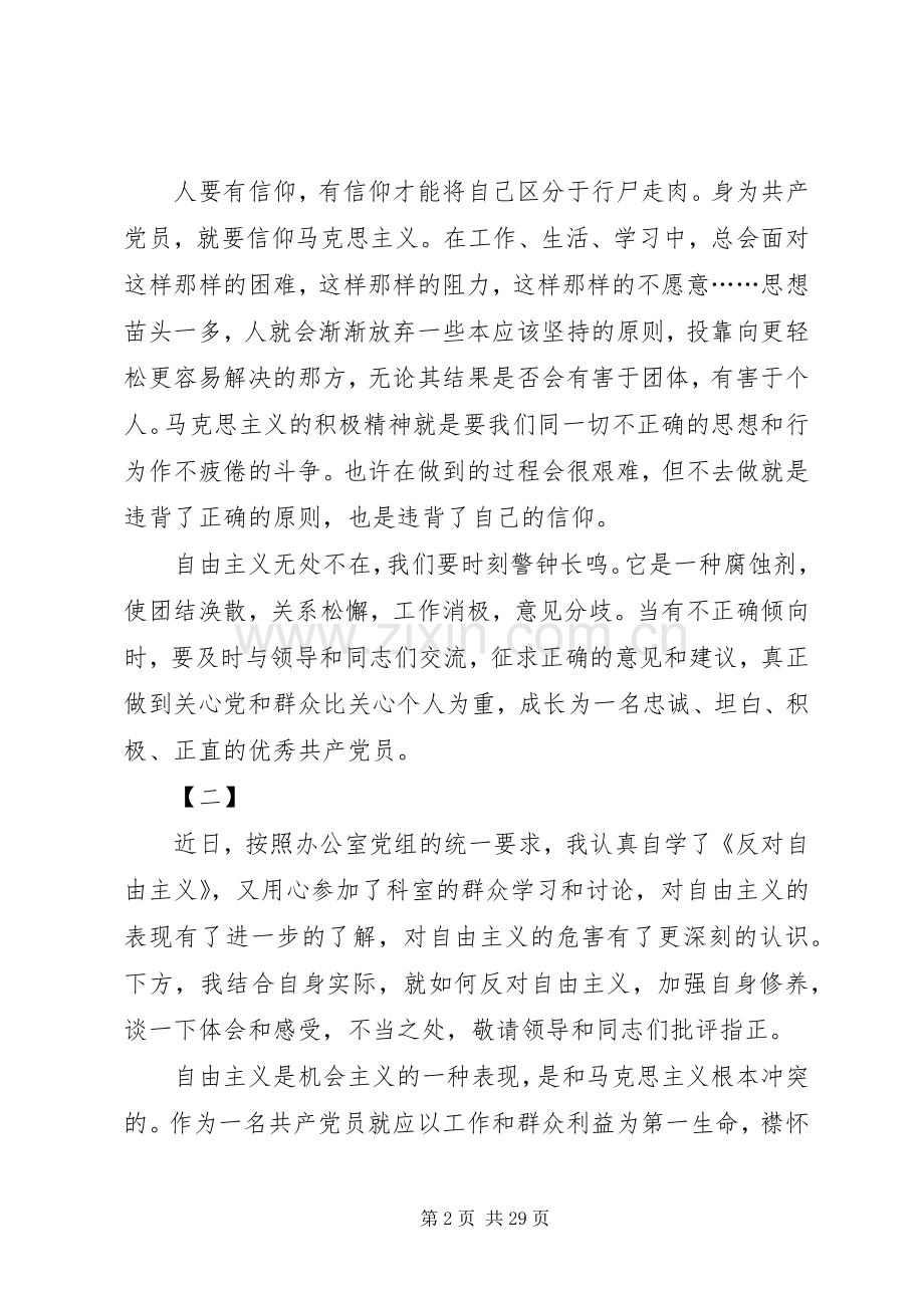 学习反对自由主义心得体会14篇.docx_第2页