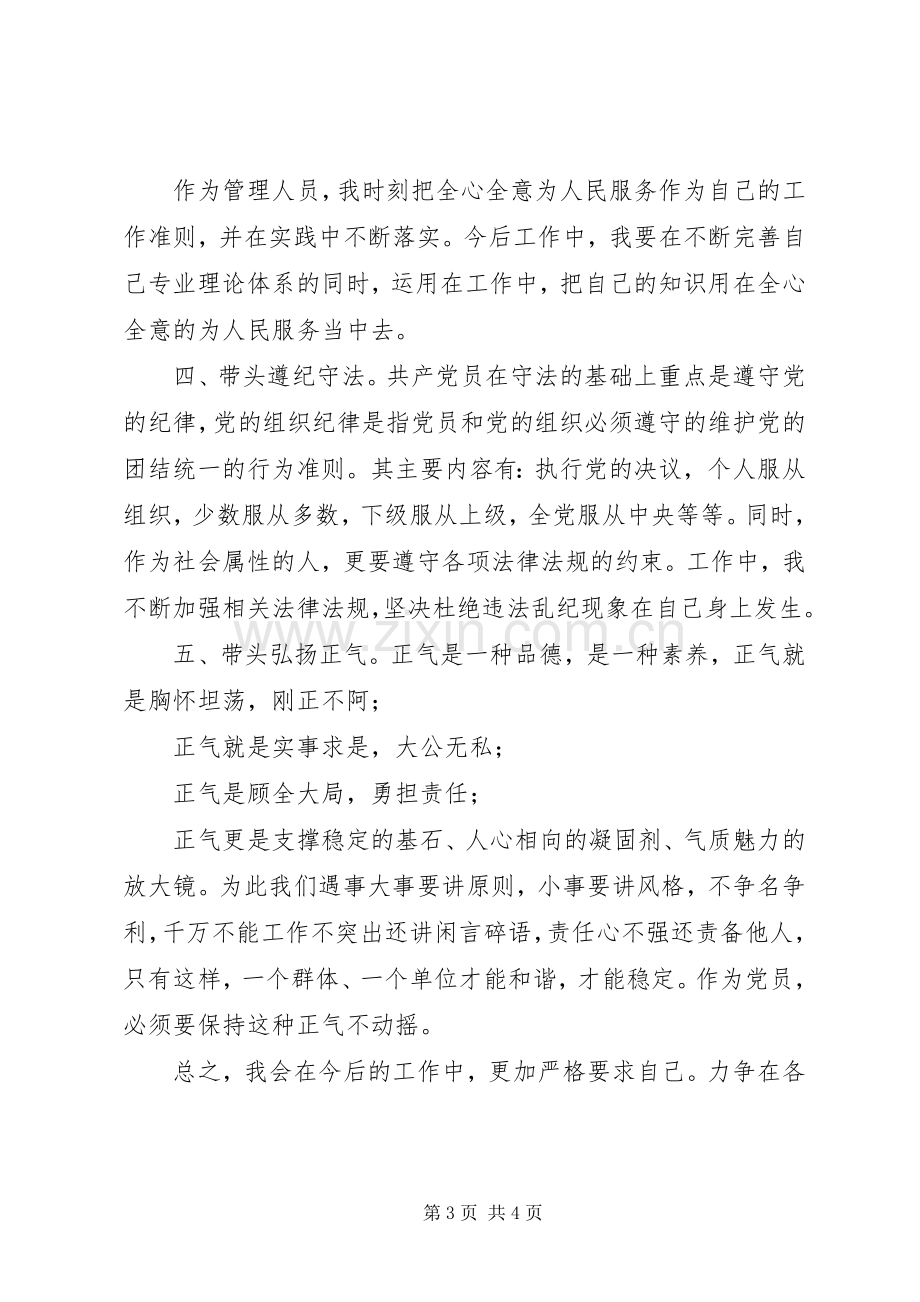 我参与我承诺我奉献活动心得体会.docx_第3页