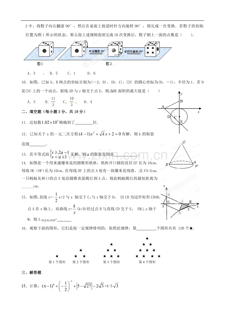 广东省珠海市金海岸中学九年级数学上学期第8周周末作业-新人教版.doc_第2页