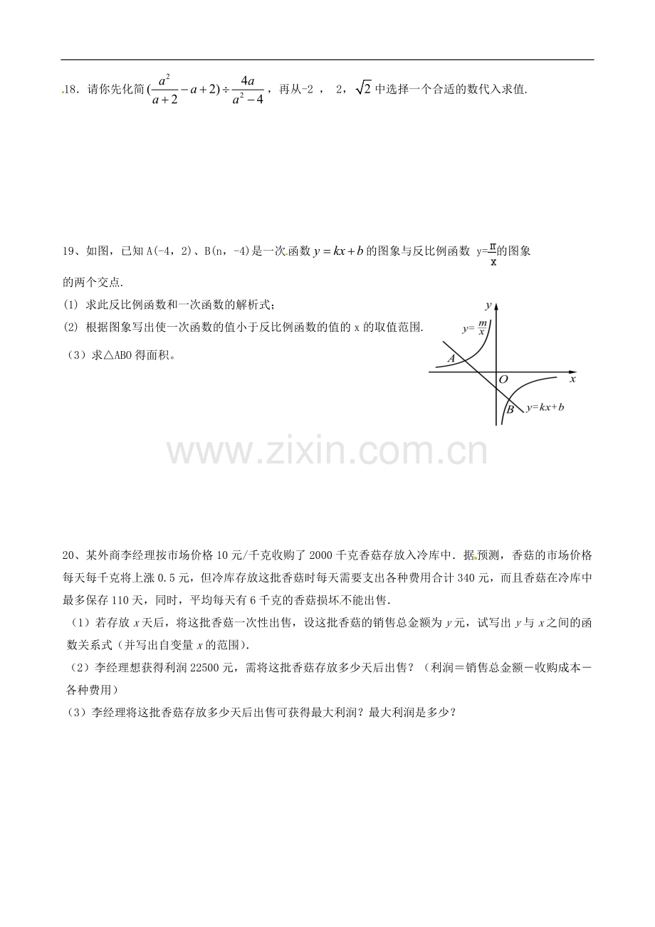 广东省珠海市金海岸中学九年级数学上学期第8周周末作业-新人教版.doc_第3页