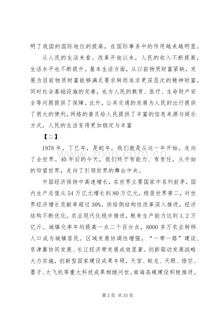 改革开放40周年心得体会11篇.docx_第2页