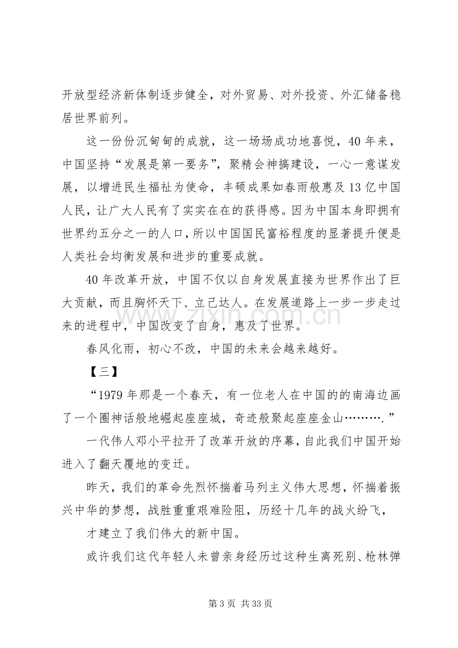 改革开放40周年心得体会11篇.docx_第3页