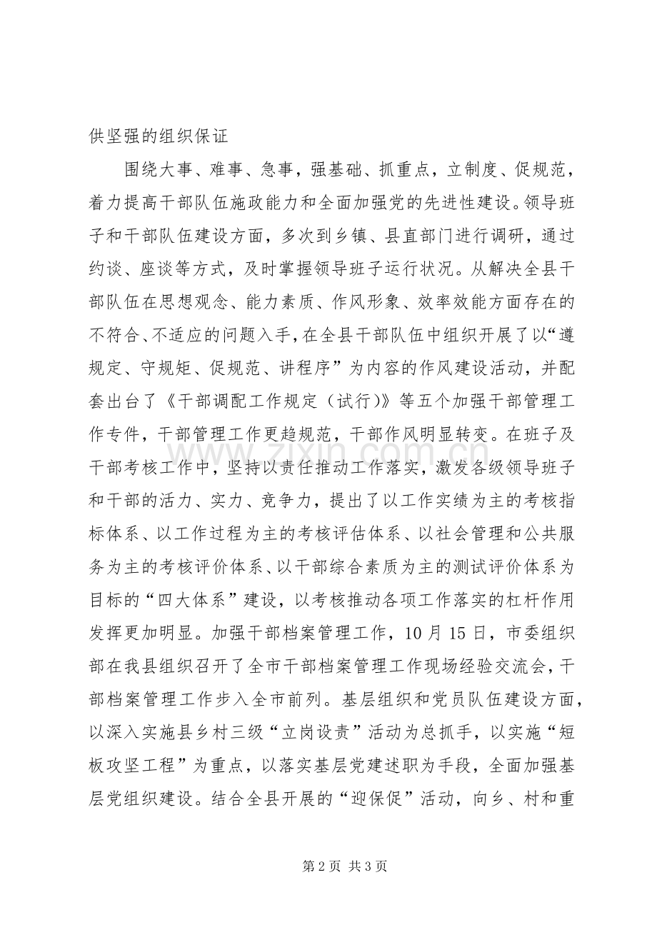 县委组织部述职及述廉报告.docx_第2页