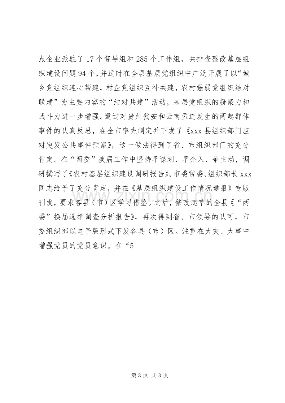 县委组织部述职及述廉报告.docx_第3页