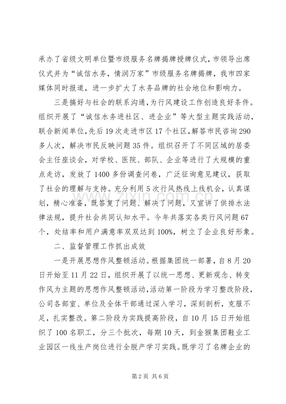 自来水公司政工部述职工作报告.docx_第2页