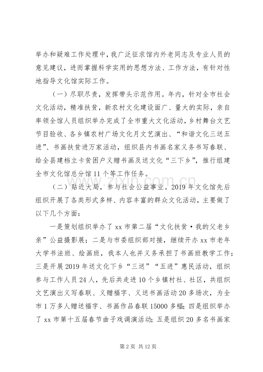 XX年政协委员述职3篇.docx_第2页