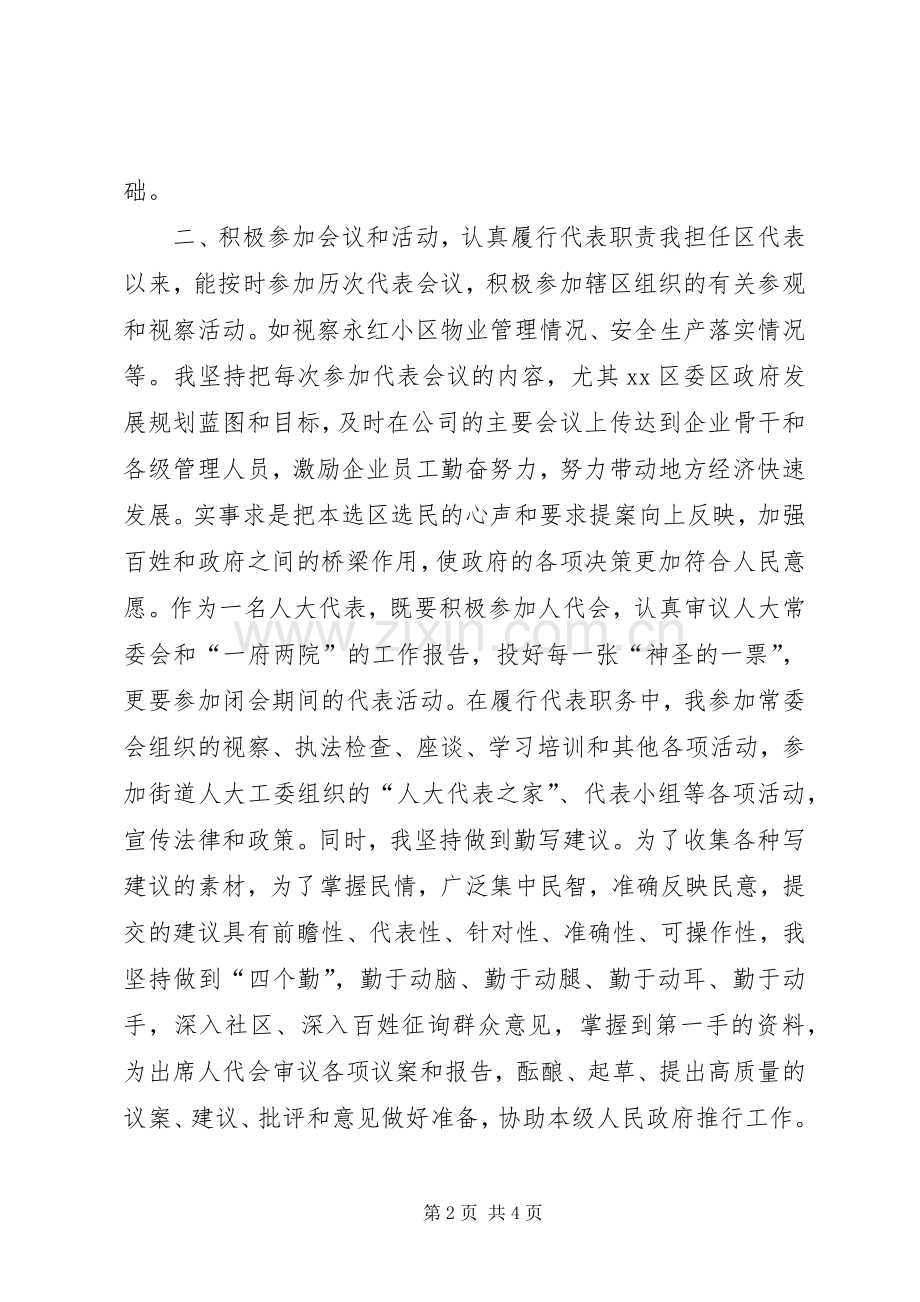 区人大代表个人述职报告（三）.docx_第2页