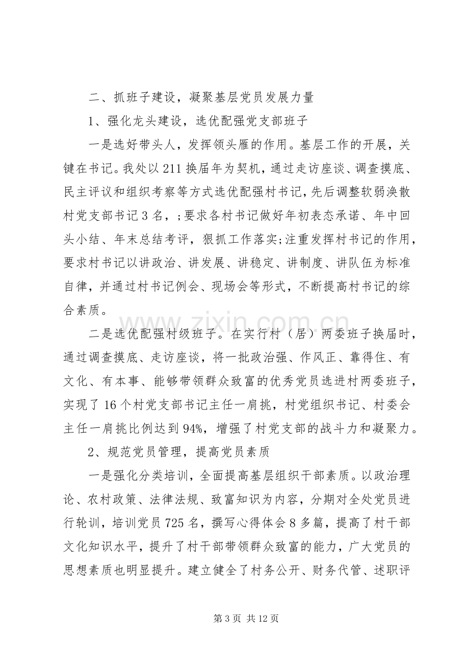 党委书记抓基层党建工作XX年终述职报告.docx_第3页