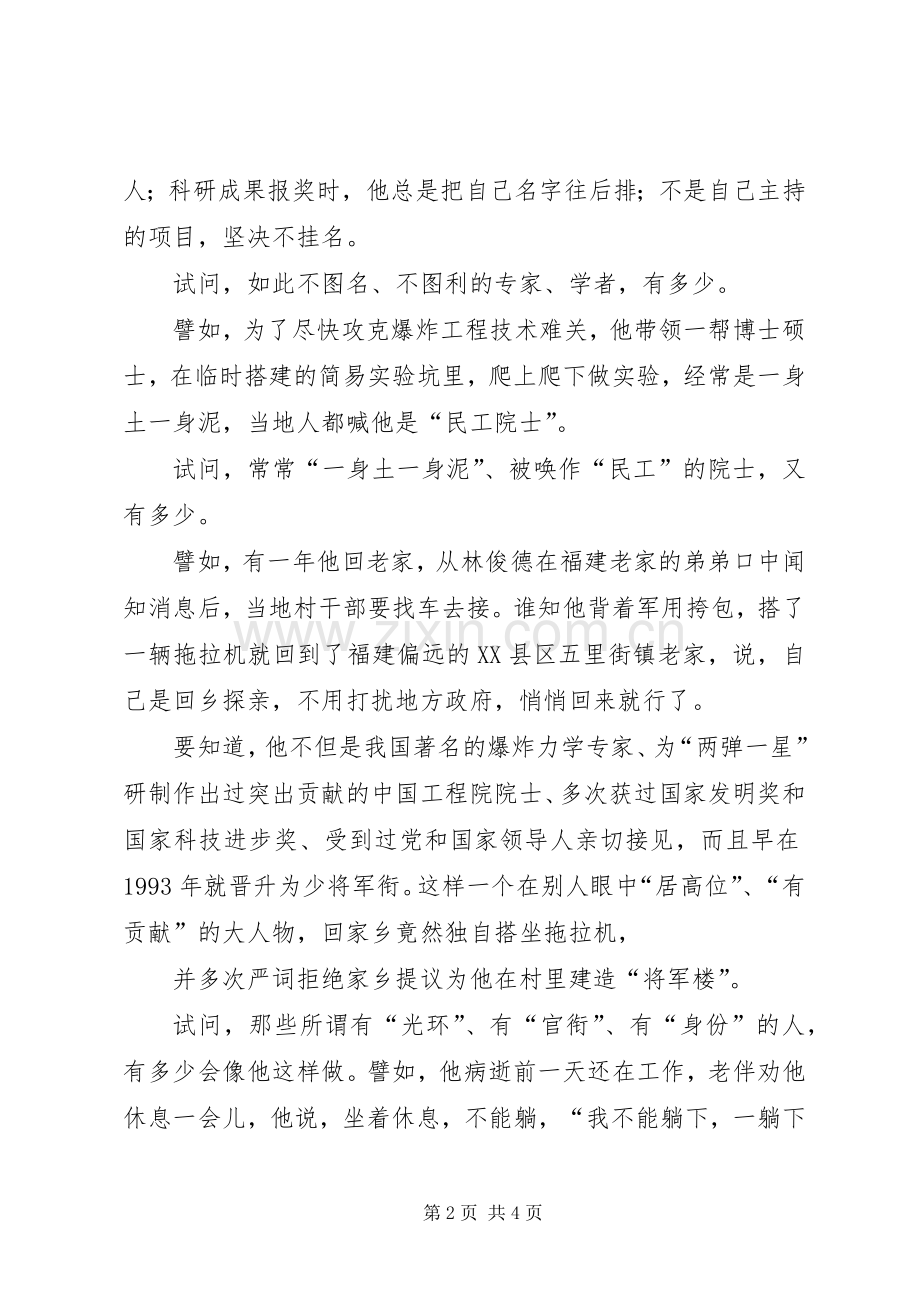 学习林俊德心得体会.docx_第2页