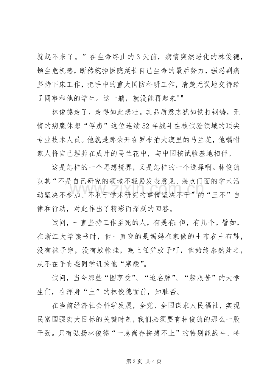 学习林俊德心得体会.docx_第3页