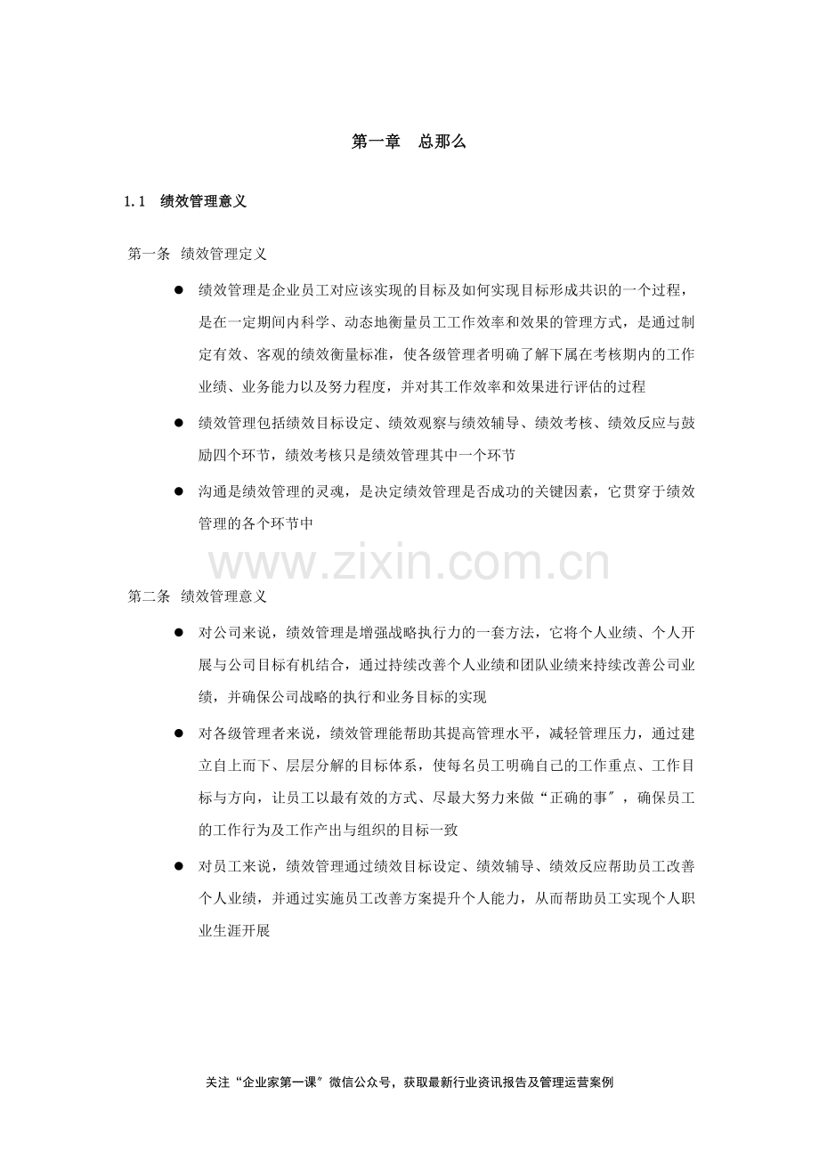 某电器股份有限公司绩效管理手册.docx_第2页