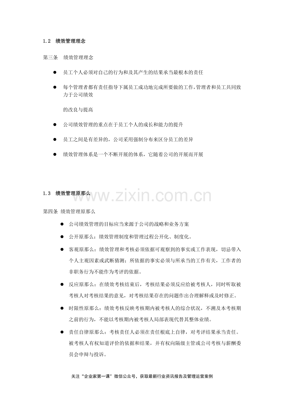 某电器股份有限公司绩效管理手册.docx_第3页