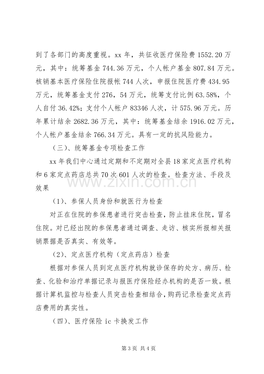 XX年县医保中心领导班子述职述廉报告范文.docx_第3页