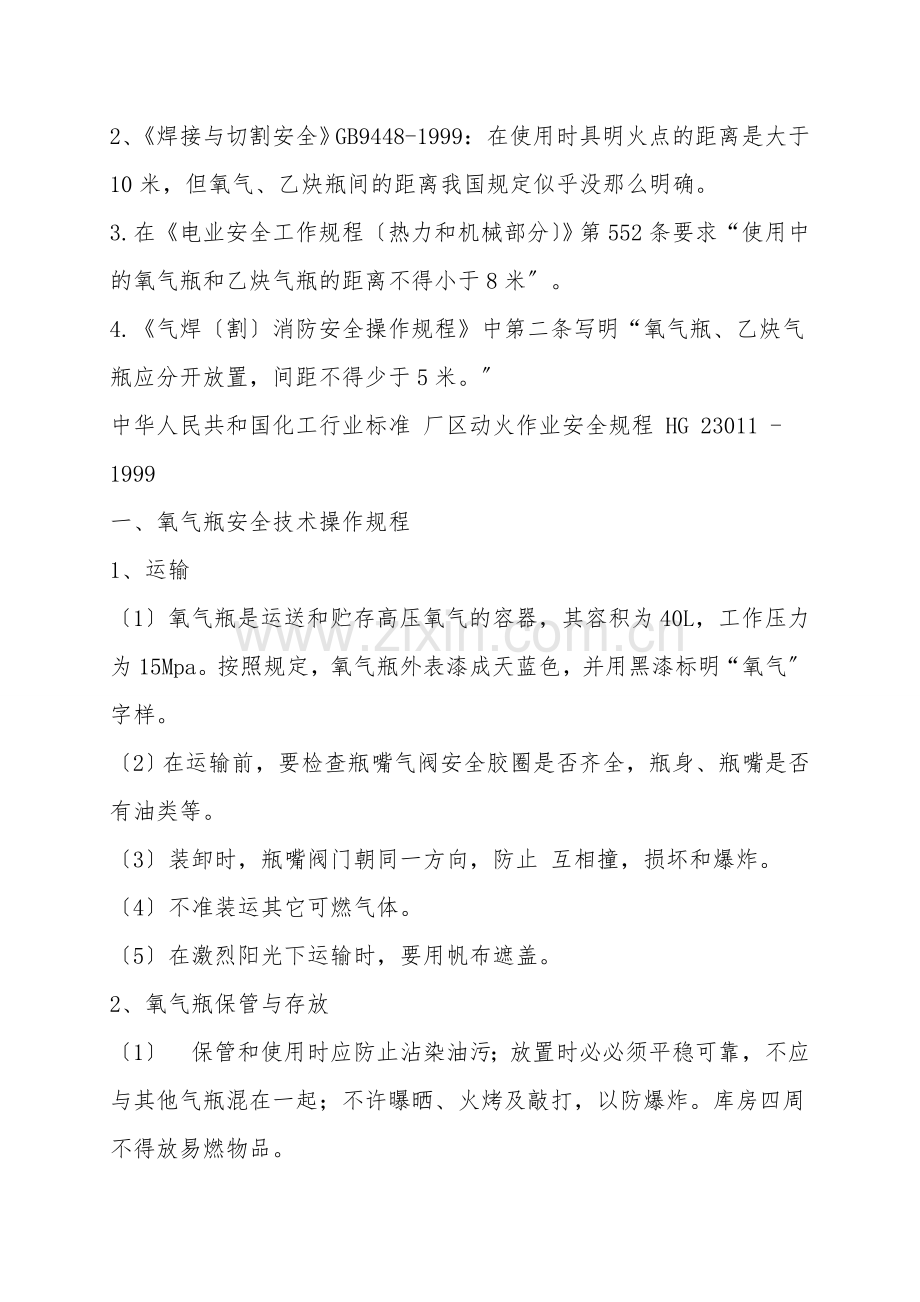 乙炔与氧气瓶存放.doc_第2页