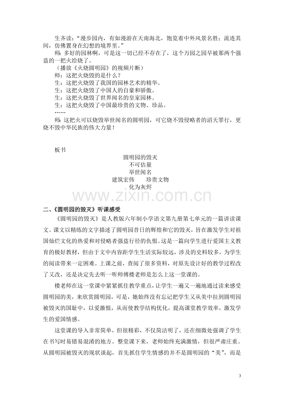 谢晨宇-一堂课给我的启示宇-一堂课给我的启示.doc_第3页