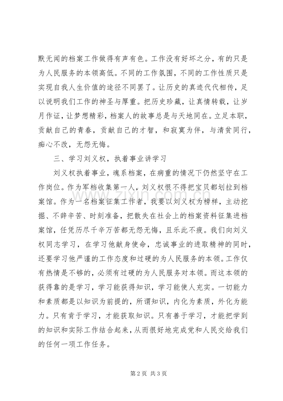 学习刘义权同志先进事迹心得体会.docx_第2页