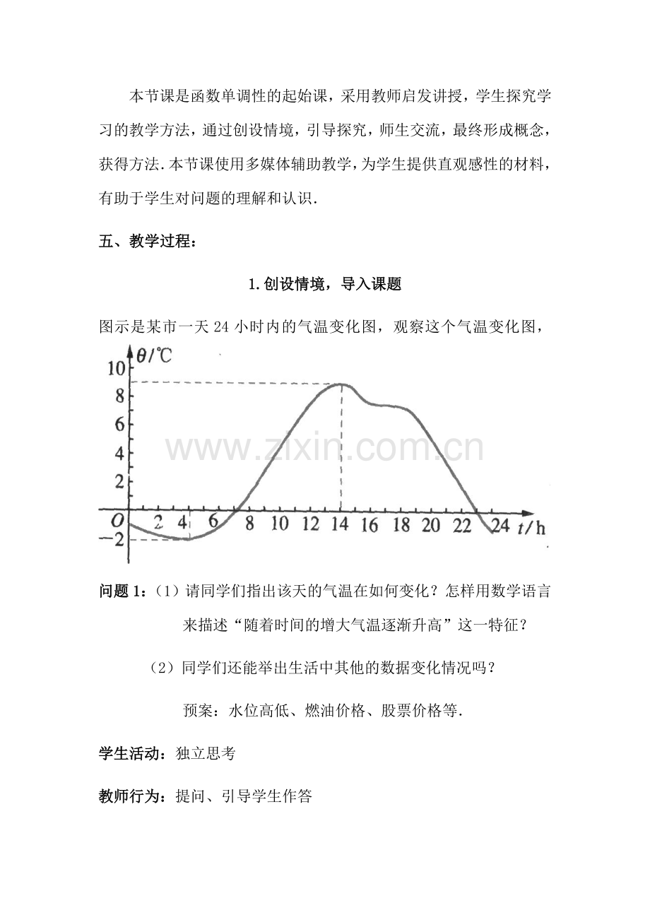 函数单调性教案.docx_第2页