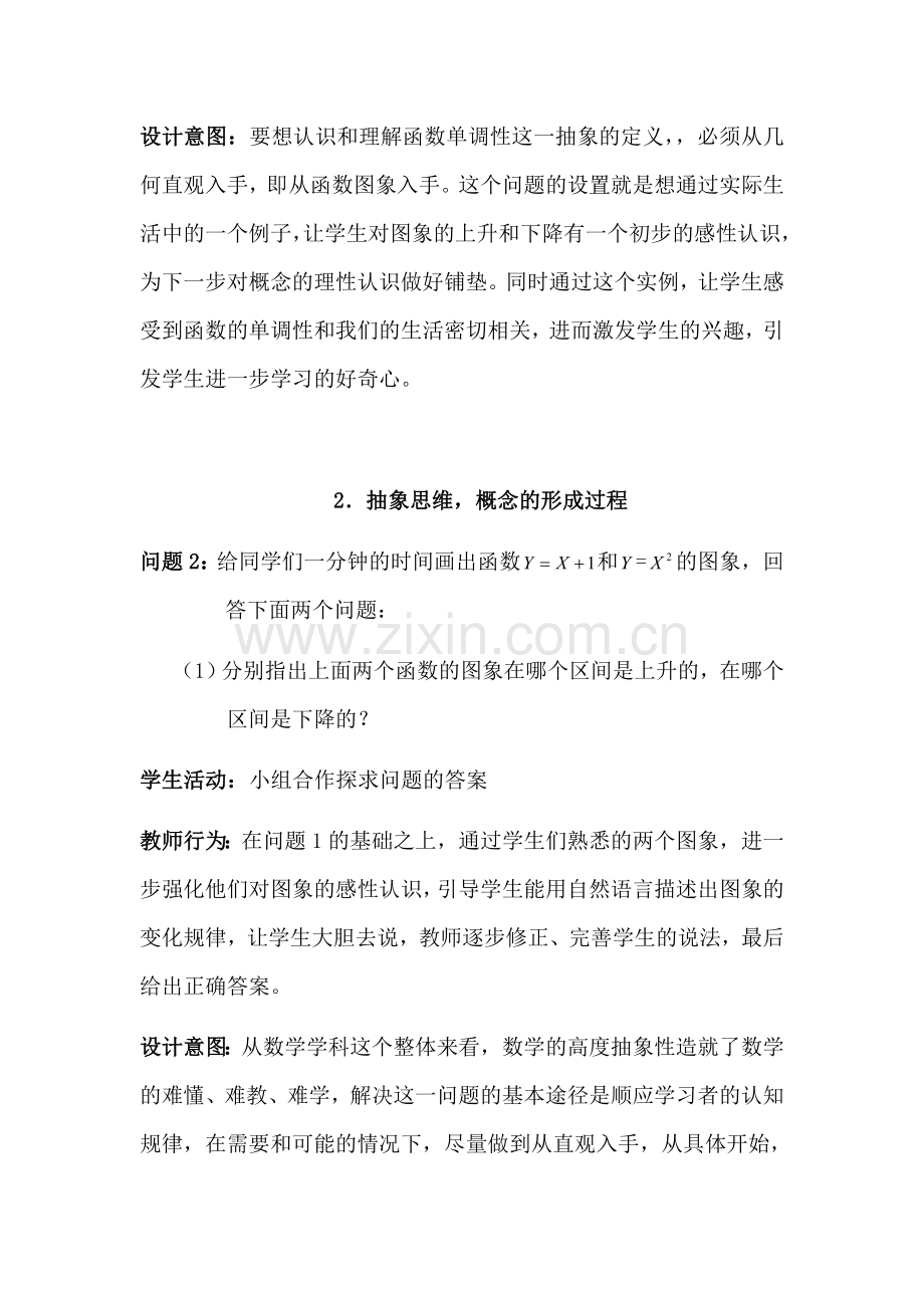 函数单调性教案.docx_第3页