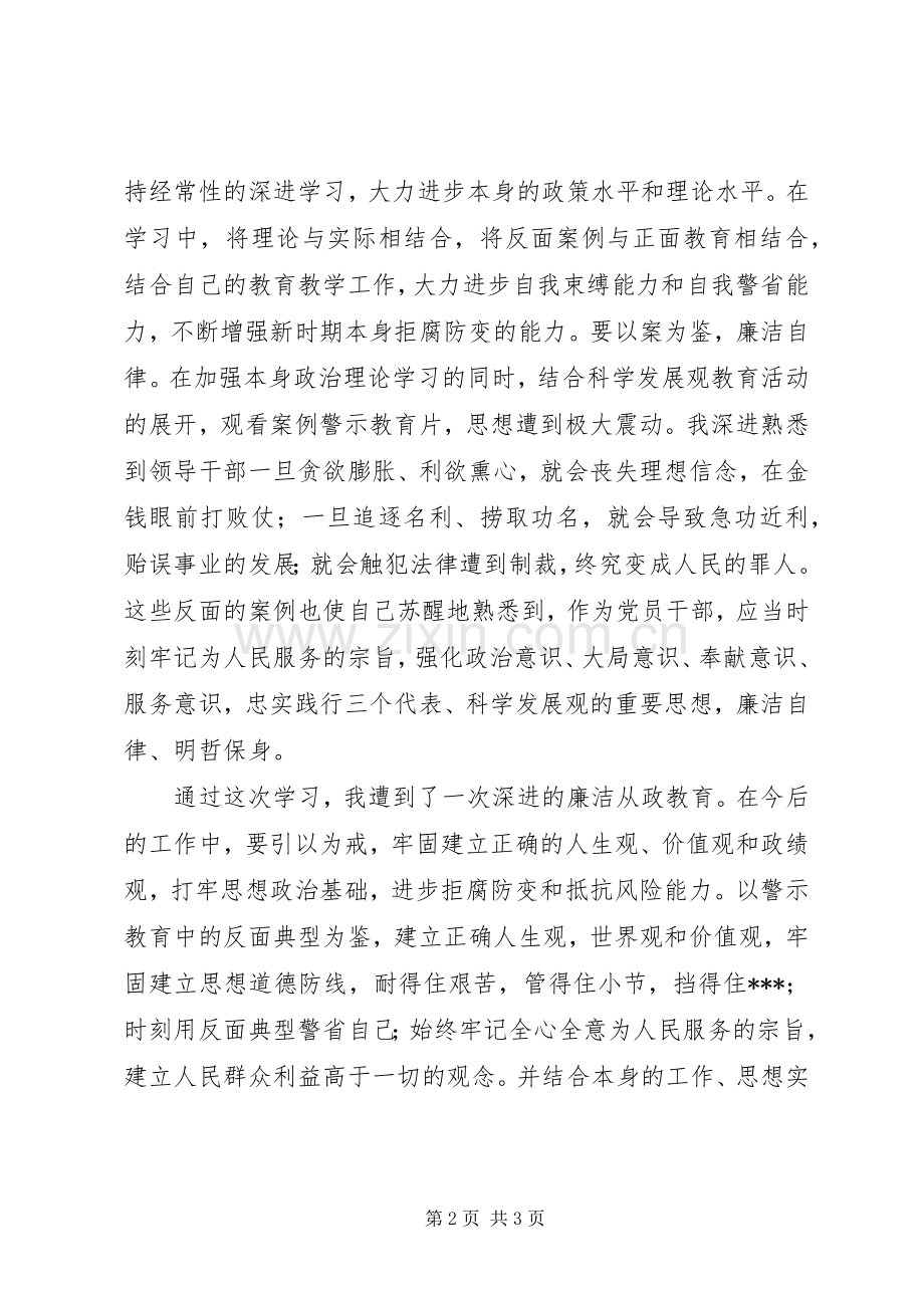 以案明纪警示教育心得体会.docx_第2页