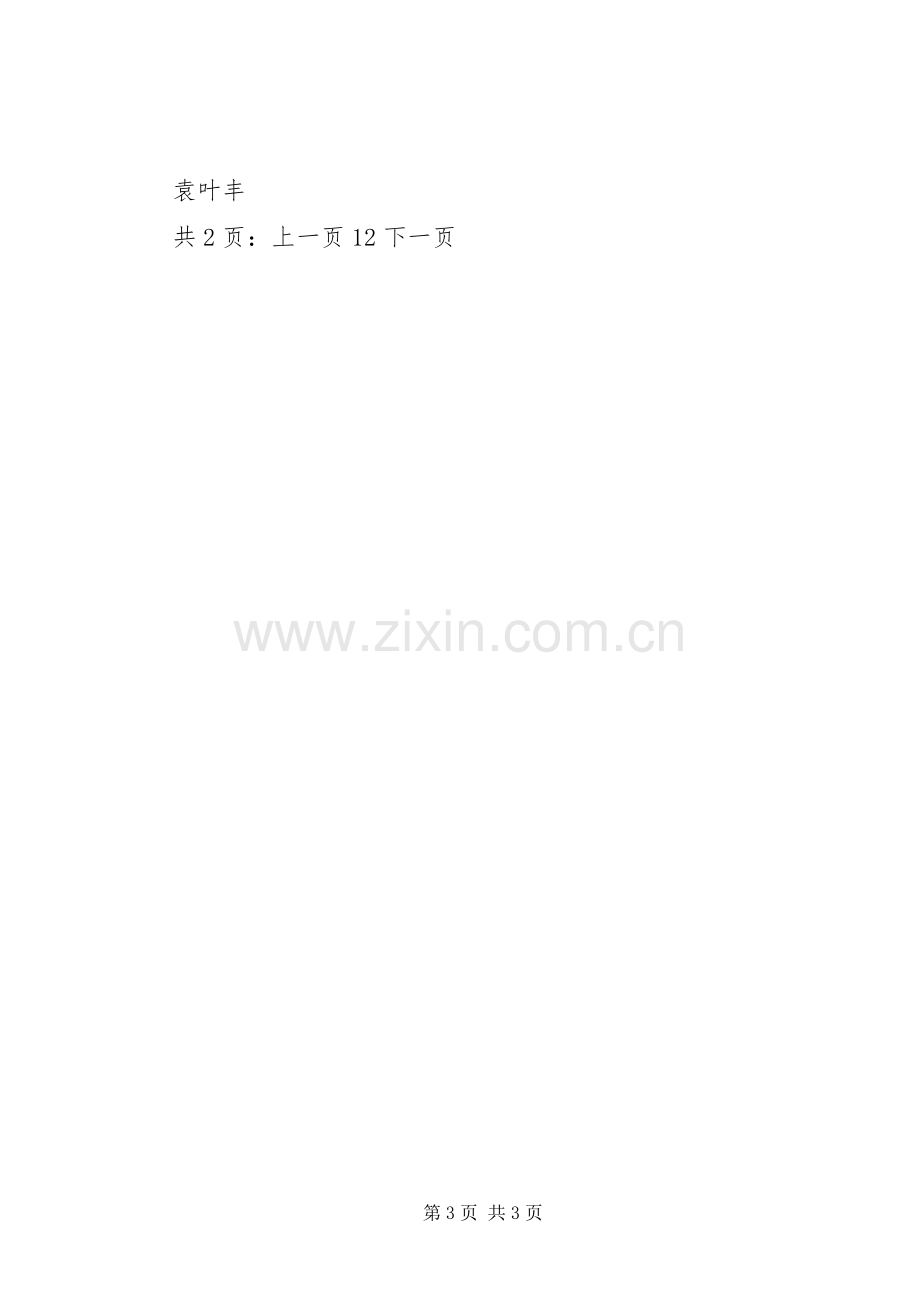 学习《教师要学陶行知》心得体会.docx_第3页