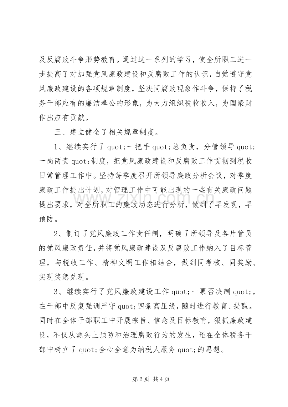 纪检监察员述职总结报告.docx_第2页