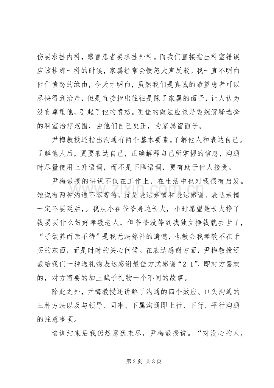 《有效沟通与团队建设》学习心得.docx_第2页